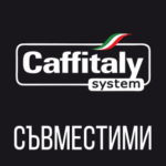 Кафе капсули Caffitaly,