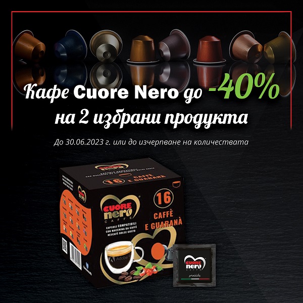 Намаление на кафе Cuore Nero до - 40%