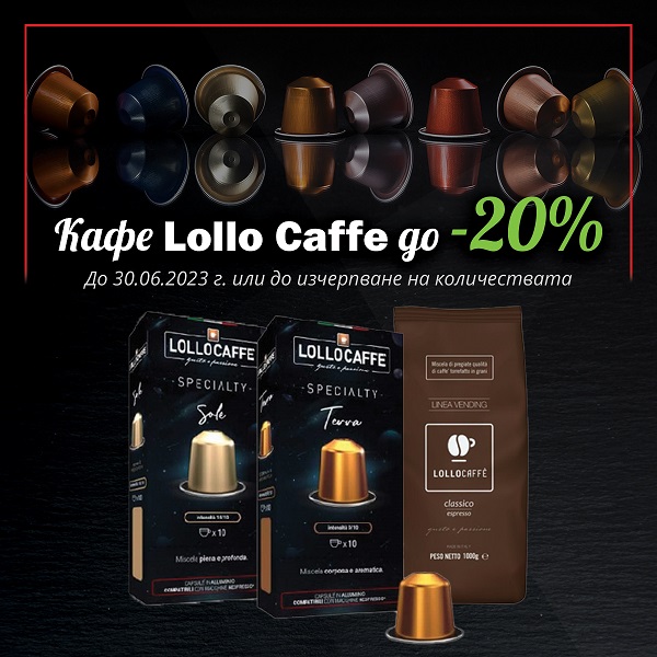 Намаление на кафе Lollo - 20%