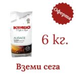 Кафе на зърна Kimbo Audace 6 кг. - 2