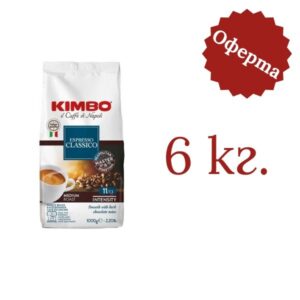 Кафе на зърна Kimbo Espresso Classico 6 кг. - 1