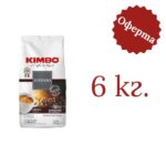 Кафе Kimbo Aroma Intenso 6 кг. - 1