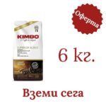 Кафе на зърна Kimbo Superior Blend 6 кг. - 2