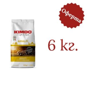 Кафе на зърна Kimbo Amalfi 6 кг. - 1