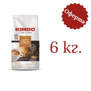 Кафе Kimbo Espresso Crema Intensa 6 кг. - 1