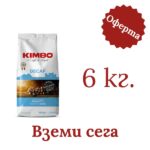 Кафе на зърна Kimbo Decaf 6 кг. - 2